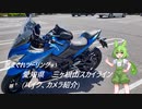 気まぐれツーリング #3【VOICEVOX車載】