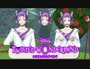 見覚えのある人物（？）との出会い！初めてのツイステ＃１７【TWISTED-WONDERLAND】