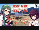 【東北姉妹の日常】東北姉妹がグンマー帝国を紹介してくれるようです【VOICEROID解説】