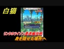 白猫　 リンクホライゾン遭遇編攻略　身を隠せる場所へ　ガチャキャラ　クロカ（斧）イクシア（杖）シロー（双剣）　９周年イベントEP１　＃１４　【白猫プロジェクト】