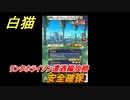 白猫　 リンクホライゾン遭遇編攻略　安全確保　ガチャキャラ　クロカ（斧）イクシア（杖）シロー（双剣）　９周年イベントEP１　＃１５　【白猫プロジェクト】