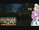BIOSHOCK2やるよ　part27 【ソフトウェアトーク実況】
