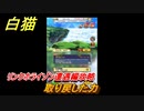 白猫　 リンクホライゾン遭遇編攻略　取り戻した力　ガチャキャラ　クロカ（斧）イクシア（杖）シロー（双剣）　９周年イベントEP１　＃１９　【白猫プロジェクト】