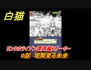 白猫　 リンクホライゾン遭遇編ストーリー　９話　垣間見る未来　ガチャキャラ　クロカ（斧）イクシア（杖）シロー（双剣）　９周年イベントEP１　＃２０　【白猫プロジェクト】