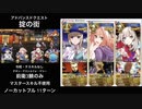 FGO 「掟の街」 11ターン (前衛のみ・マスタースキル不使用)