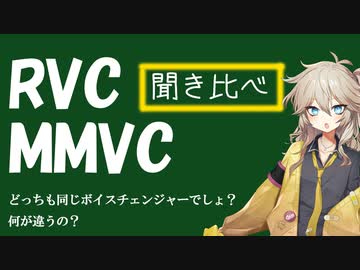 聞いてみなくちゃわからない。この大ｋ…【春日部つむぎ】【MMVC】【RVC】