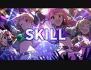 【人力VOCALOID】SKILL【miraclesonic★expassion】