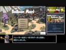 BalloonMan ゆっくりプレイ part1
