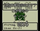 目指せ夢の完全クリア　わが童心のテリワン: ex-4