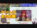 【DQX】No.856 第11回アストルティア・ナイト総選挙の大予選会が始まりました【結月ゆかり】