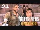【The last of us】おじさんと少女とVtuber【初見実況】 #02-7