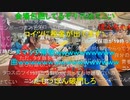【暗黒放送】ヌマップ初ライブコンサート放送　その２【ニコ生】