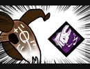 【Dead by Daylight】兎に角DbD part168【ゆっくり実況】