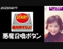 『mediable／サポーター限定動画』【ワクチン／悪魔償還ボタン】恐ろしい霊的なシェディングからも身をまもろう！