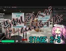 【ゲーム制作】馬刺しの人がゲーム作るってよ　STAGE2-3