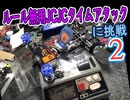 【#ミニ四駆】こちら東北研究所 番外編！！ルール無用JCJCに挑戦した　2号機　【#mini4wd】