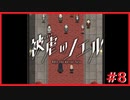 【被虐のノエル】復讐したくて…＃13-8【ゲーム実況】