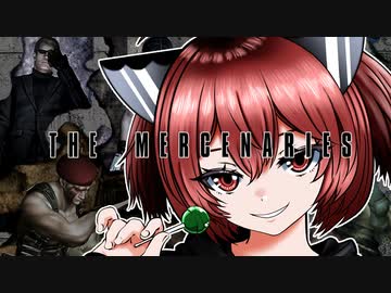 【バイオ4 番外編】 マーセナリーたん