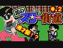 【花のスター街道】発売日順に全てのファミコンクリアしていこう!!【じゅんくりNo235_2】