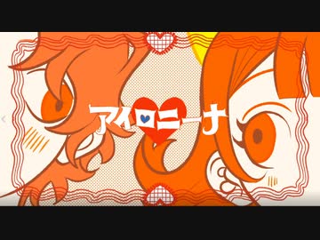 がなり系が「アイロニーナ」歌ってみた