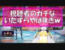 【マジ許さないｗ】視聴者のガチないたずらがやばすぎたｗ