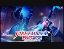 【FEエンゲージ】暁の女神好きによる実況プレイpart邪竜の章-1