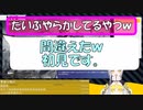 だいぶやらかしていることにようやく気付いたｗ