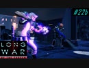 Burn and Panic - XCOM2 LWOTC 実況プレイ #22-2