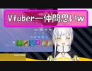 VtuberTOPのやさしさを持ちし聖人ｗ