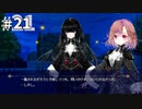 エヴァーメイデン ～堕落の園の乙女たち～ 体験版 #21 (Switch)【2023年4月27日 発売】【English subtitles】