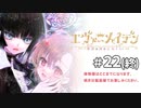 エヴァーメイデン ～堕落の園の乙女たち～ 体験版 #22(終) (Switch)【2023年4月27日 発売】【English subtitles】