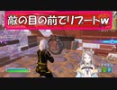 最強プレイ★フォートナイトで敵の目の前で復活チャレンジがやばすぎたｗ【4A-G sound】