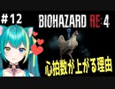 【バイオRE:4実況】＃１２可愛い女Vtuberが鶏のチャームに興奮しながらも、冷静にデルラゴを討伐する回【ひなつきそう】