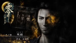 【ネタバレあり】零 ～月蝕の仮面～ Part 13【PC】