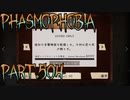 【Phasmophobia】SOUND ONLY【実況】Part.504
