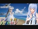 【ハーヴェステラ】アオとキリのノーカ日記#13【VOICEROID実況プレイ】