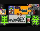 【単発】相棒とゆたぁ～りとポケモンスタジアム2のフリーバトルで遊ぶ! その3　[萌黄鮭]