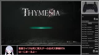 【RTA解説】Thymesia All Bosses 27分35秒81【WR】