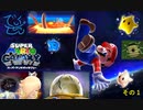 こんな日の夜はマリオと星を見に行こう その１