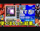 【ロックマンエグゼ6】ランクマで調子に乗ってバグデスサンダーを撃ちまくった結果ｗｗｗ【アドバンスドコレクション/オンライン対戦実況】