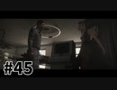 【ゆっくり実況】科学がすごいソ連を。#45【Atomic Heart】
