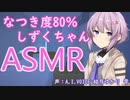 隣家のしずくちゃんに耳かきしてもらうシチュ【ASMR/耳かき】