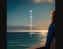 水平線/back number 【Coverd by Namakemono_P】