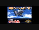 【縛り実況】第２次スパロボα～勇者ハーレムご一行～ #20（後編）