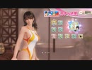【DOAXVV】ななみ（サンセットフィッシュ）当たりの瞬間