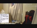 【サダさんのカーテン芸】人気ない気持ちを込めて【チェキ3枚売れた】