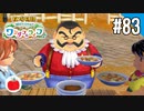 【実況】牧場物語 Welcome！ ワンダフルライフを遊ぶいも【#83】