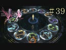 【字幕プレイ】FF紀行・FINAL FANTASY XIII-2編 #39
