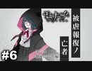 エゴに従い、世界に抗え。 【モナーク/Monark】 #6