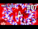 【ゆっくり】ゆっくり、アイテム片手に反逆ス。七日目【弾幕アマノジャク】